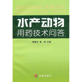 水产动物用药技术问答   下载