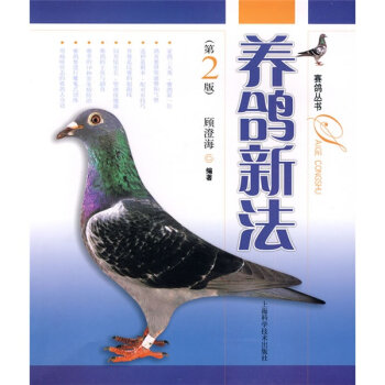 养鸽新法   下载