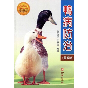 鸭病防治   下载