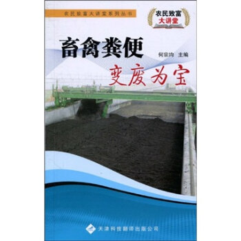 畜禽粪便变废为宝   下载