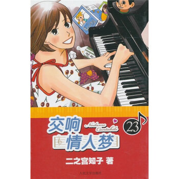 交响情人梦23   下载
