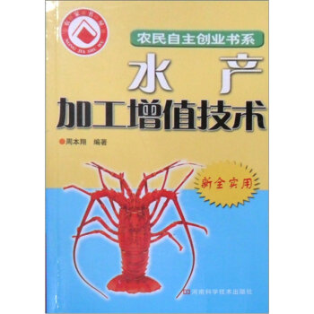水产加工增值技术   下载