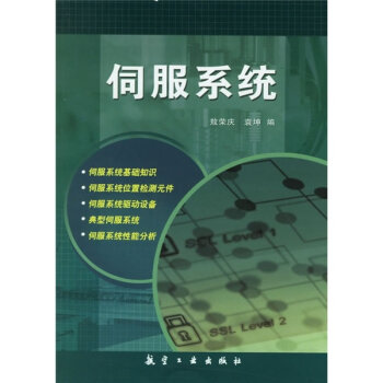 伺服系统   下载