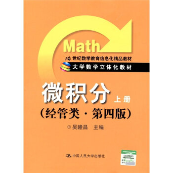 微积分/21世纪数学教育信息化精品教材·大学数学立体化教材   下载