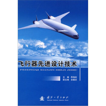 飞行器先进设计技术   下载