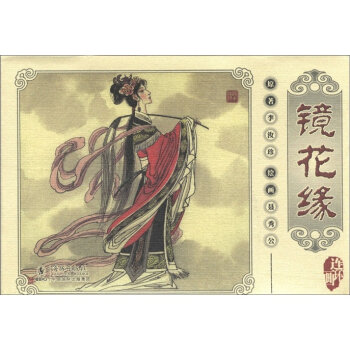 镜花缘连环画 小人书   下载