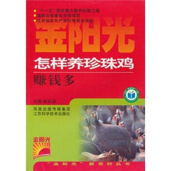 怎样养珍珠鸡赚钱多   下载