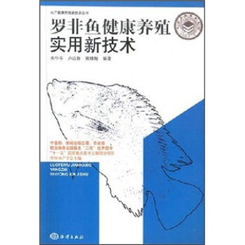 罗非鱼健康养殖实用新技术   下载