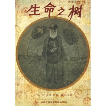 生命之树：达尔文的一生   下载