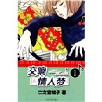 交响情人梦1   下载