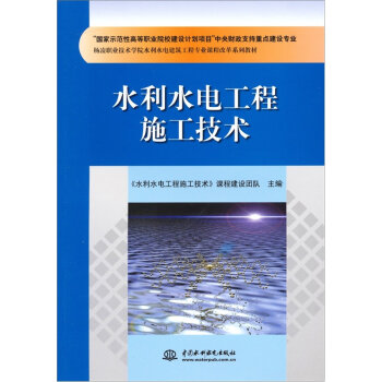 水利水电工程施工技术   下载