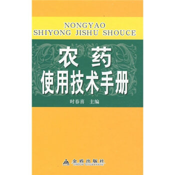 农药使用技术手册   下载