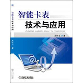 智能卡表技术与应用   下载