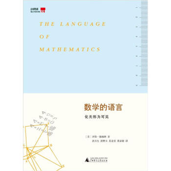 数学的语言：化无形为可见   下载