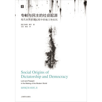 大学译丛：专制与民主的社会起源   下载