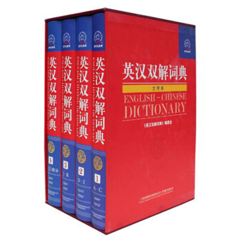 英汉双解词典   下载