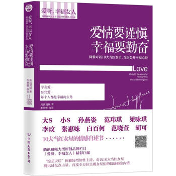 爱情要谨慎，幸福要勤奋   下载