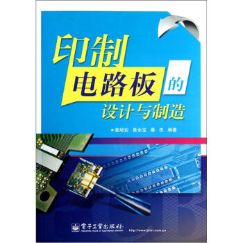 印制电路板的设计与制造   下载