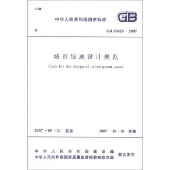 中华人民共和国国家标准：城市绿地设计规范   下载