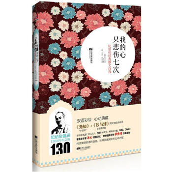 我心只悲伤七次：纪伯伦经典散文诗选   下载