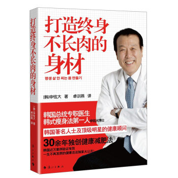 打造终身不长肉的身材   下载