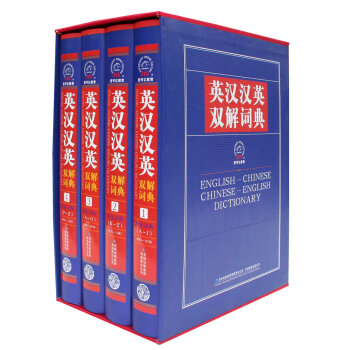 英汉汉英双解词典   下载