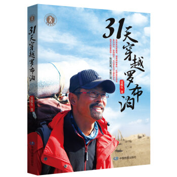 31天穿越罗布泊   下载