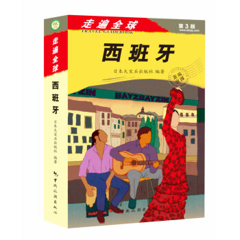 走遍全球：西班牙   下载