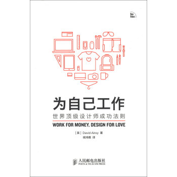 为自己工作：世界顶级设计师成功法则   下载