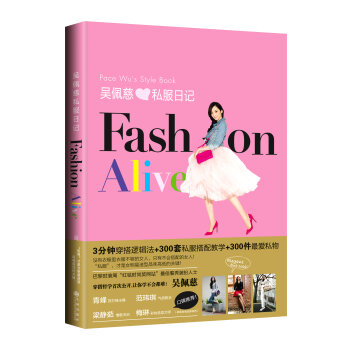 吴佩慈私服日记FASHION ALIVE   下载