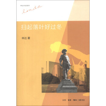 林达作品系列：扫起落叶好过冬   下载