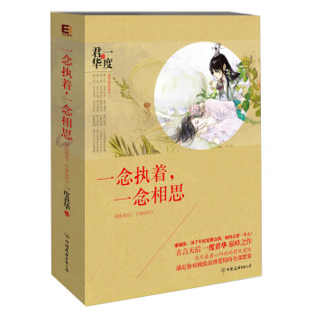 一念执着，一念相思   下载