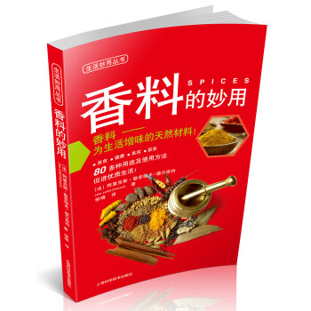 生活妙用丛书：香料的妙用   下载