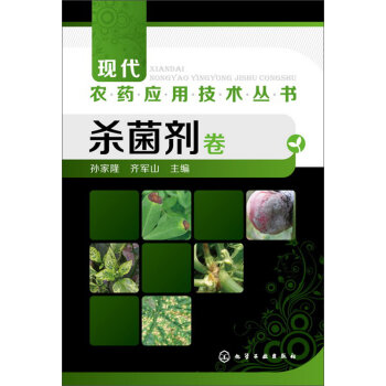 杀菌剂卷   下载