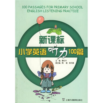 新课标小学英语听力100篇   下载
