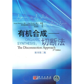 有机合成：切断法   下载