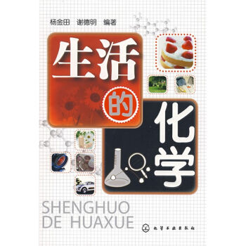 生活的化学   下载