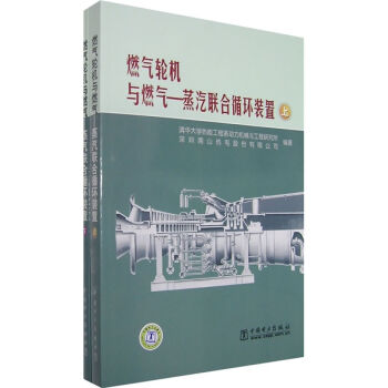 燃气轮机与燃气：蒸汽联合循环装置   下载