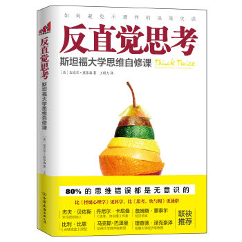 反直觉思考：斯坦福大学思维自修课   下载