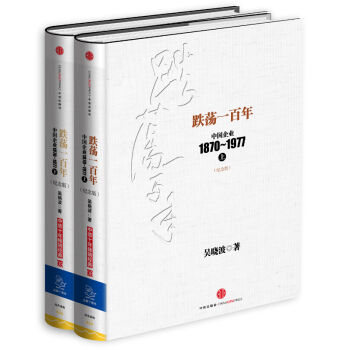跌荡一百年 纪念版   下载