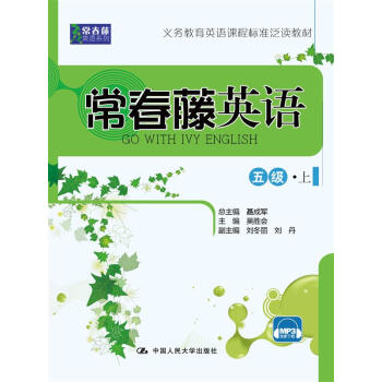 常春藤英语 五级·上   下载