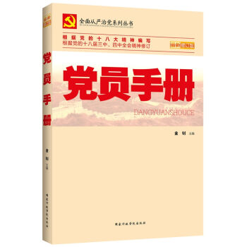 党员手册   下载