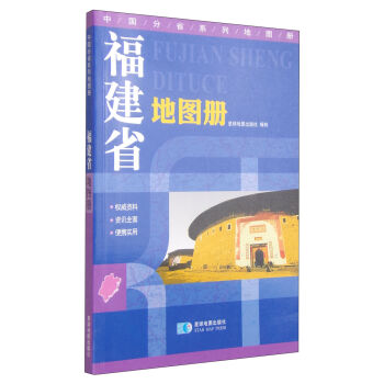 福建省地图册   下载