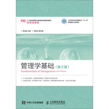 管理学基础   下载