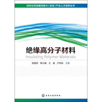 绝缘高分子材料   下载
