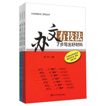 “机关有机关”系列丛书   下载
