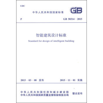 GB 50314-2015 智能建筑设计标准   下载