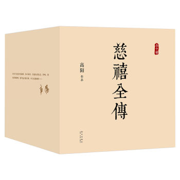 慈禧全传   下载