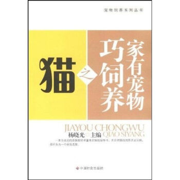 家有宠物巧饲养之猫   下载