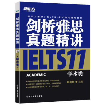 新东方 剑桥雅思真题精讲11：学术类   下载